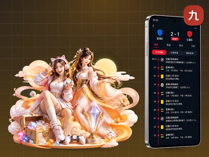 下载九州体育 APP，随时随地看比赛